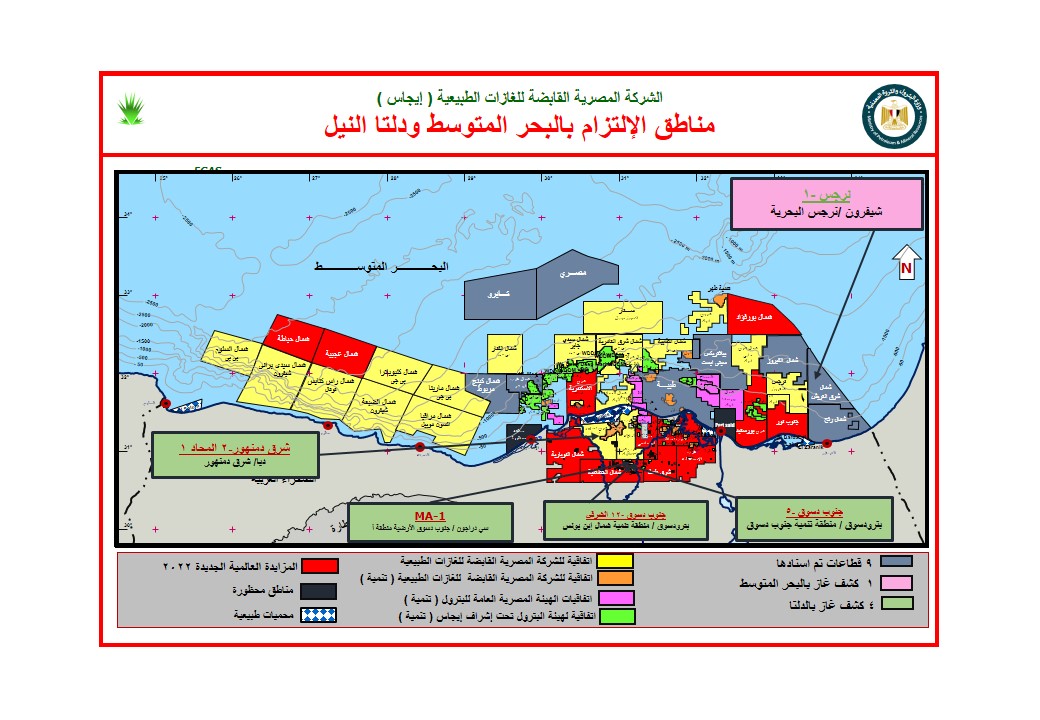 ايجاس تعلن عن 5 اكتشافات جديدة بالبحر المتوسط ودلتا النيل 